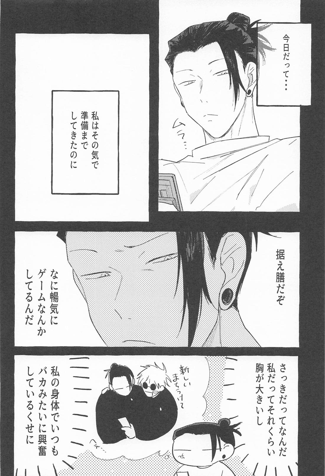 ままならなくて構わない 10ページ