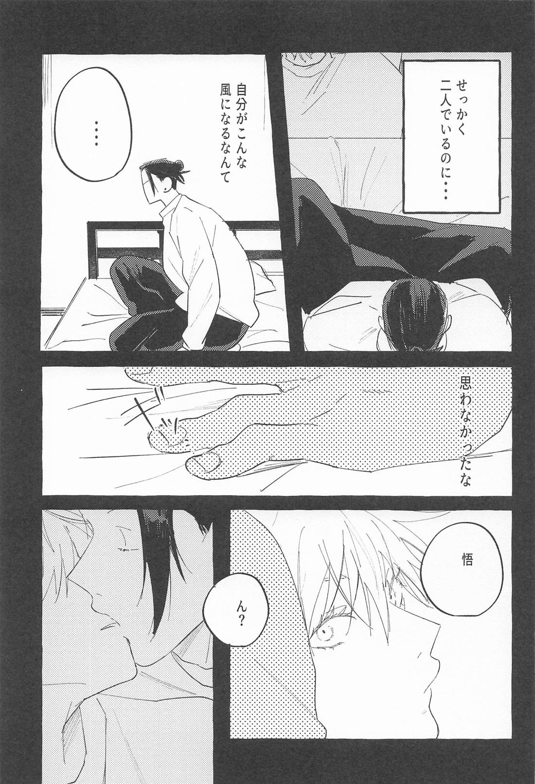 ままならなくて構わない 11ページ