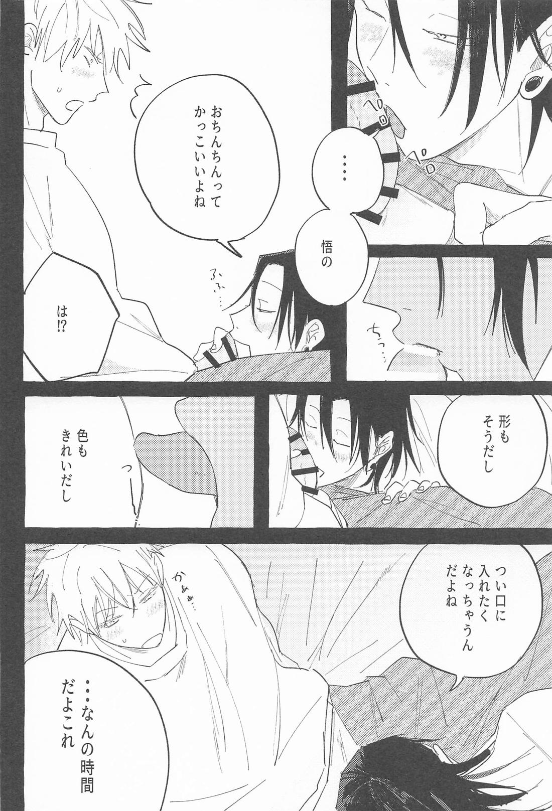 ままならなくて構わない 14ページ