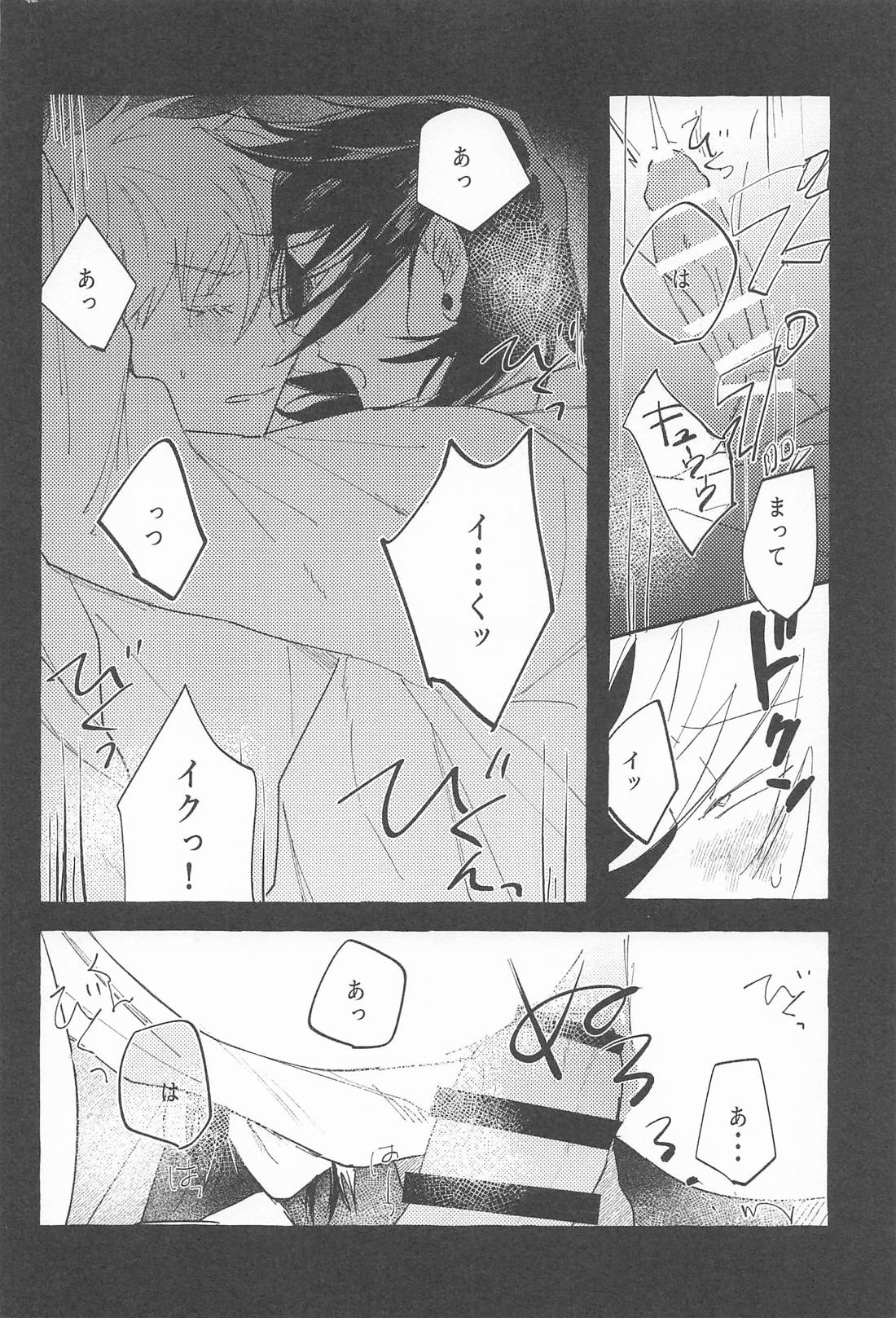 ままならなくて構わない 22ページ