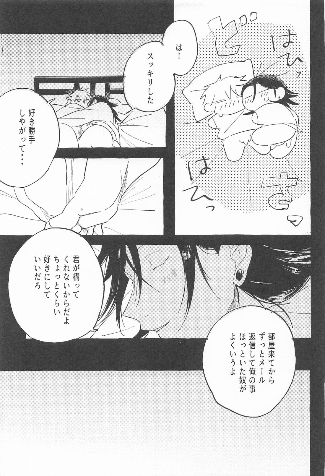 ままならなくて構わない 23ページ