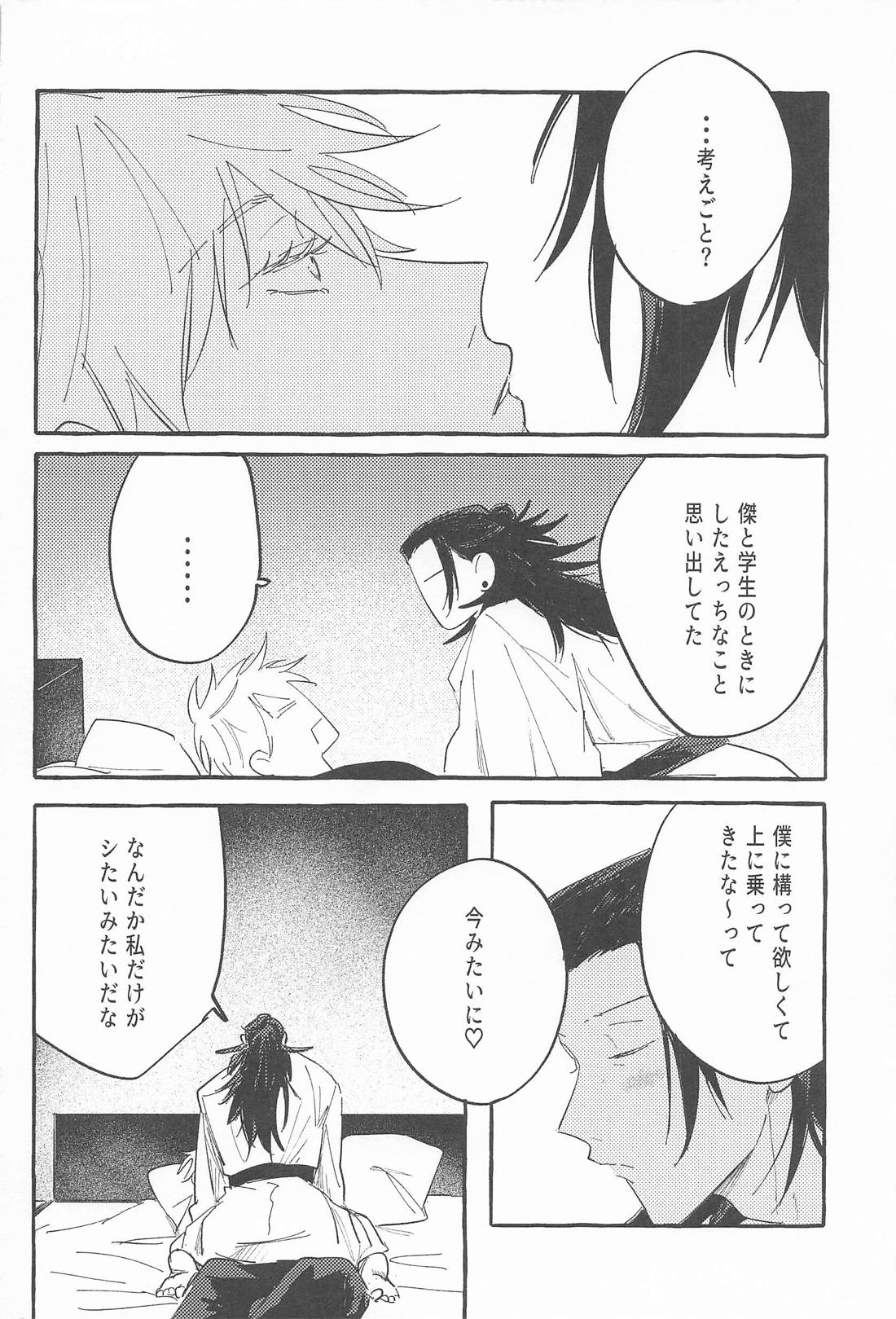 ままならなくて構わない 24ページ