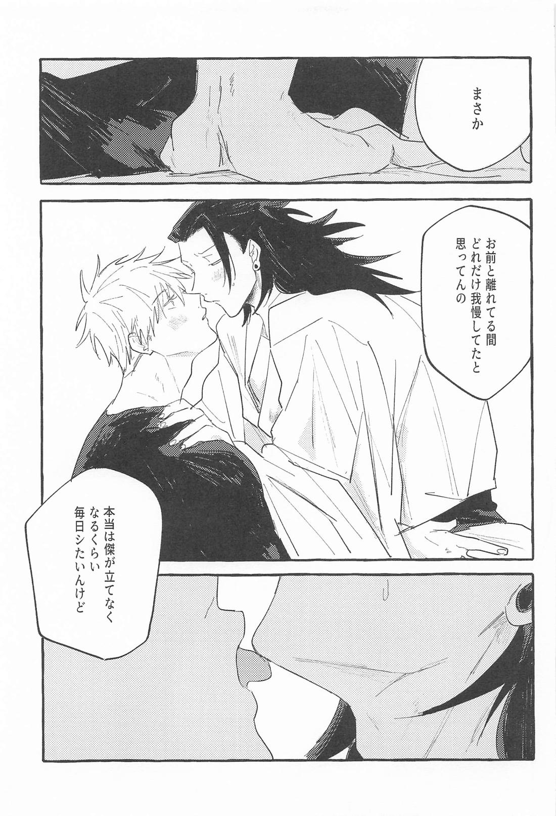 ままならなくて構わない 25ページ