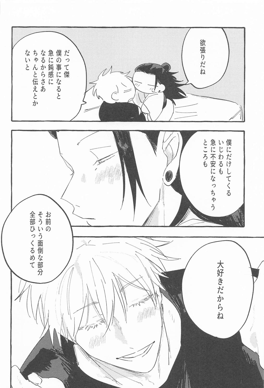 ままならなくて構わない 26ページ