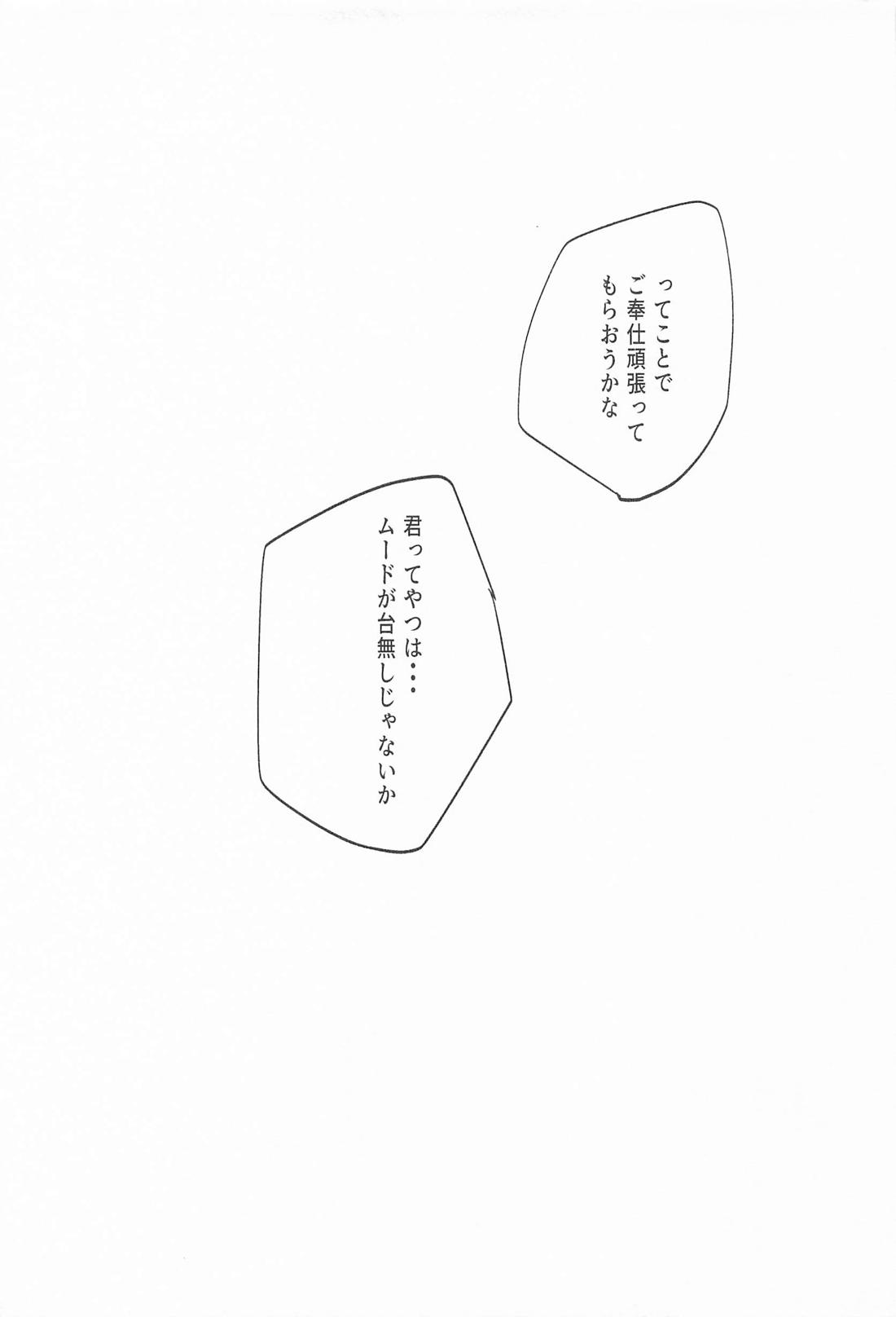 ままならなくて構わない 27ページ