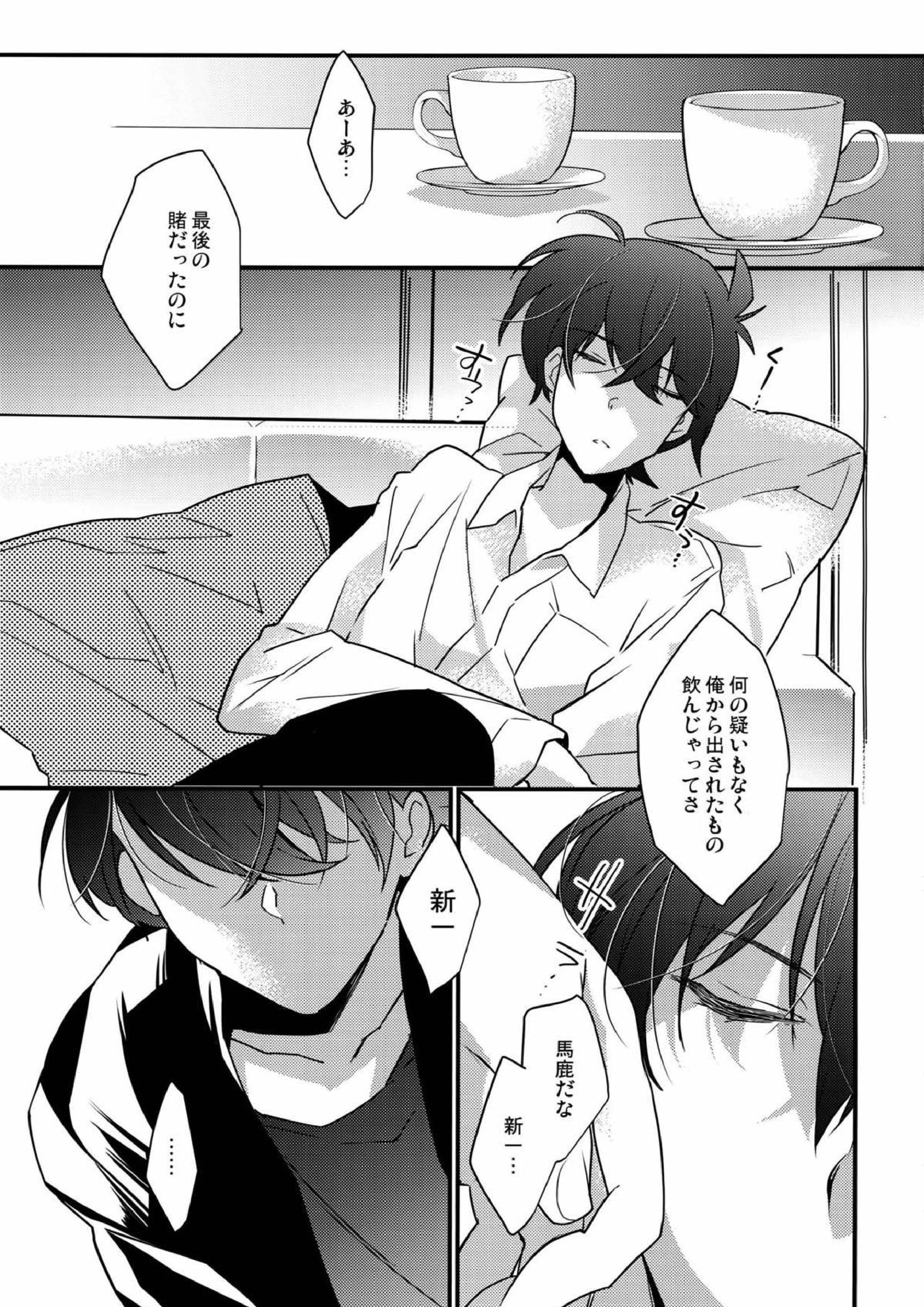 この想いに、どうか 2ページ