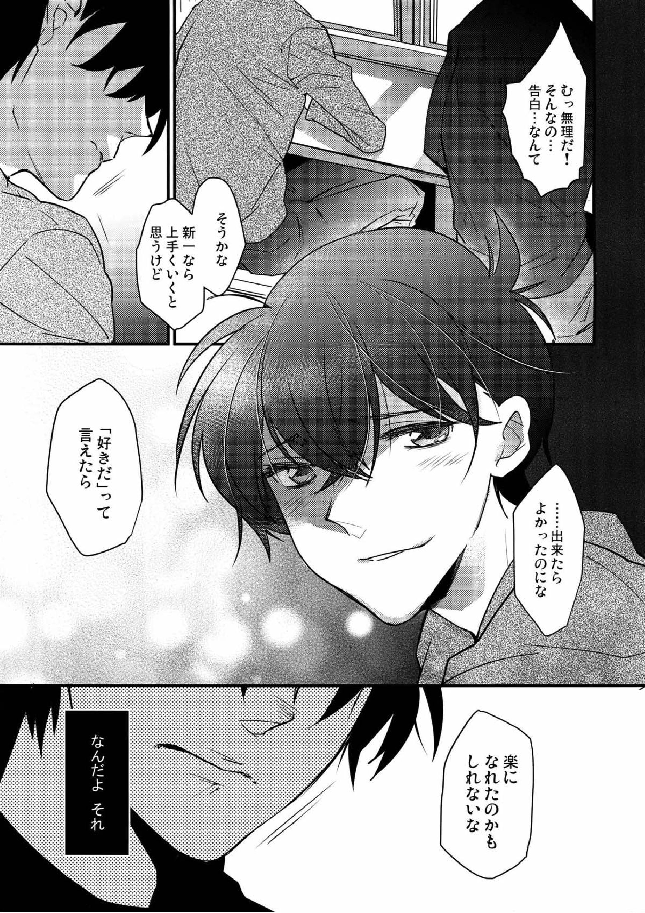 この想いに、どうか 6ページ