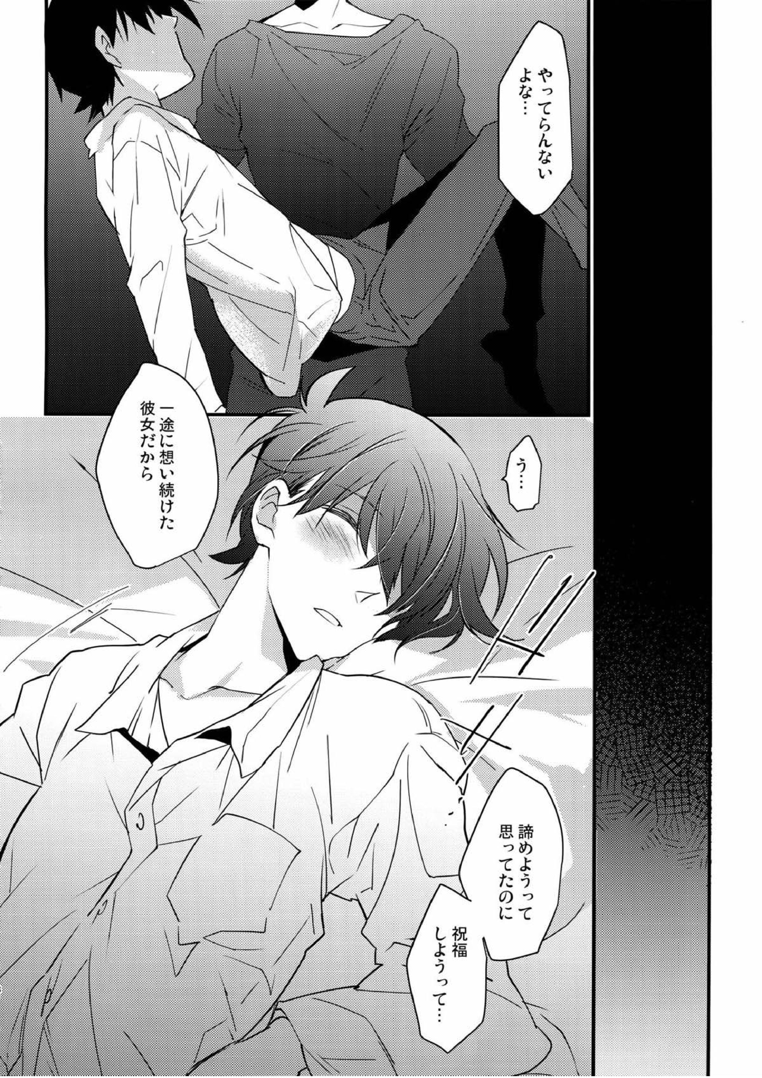 この想いに、どうか 7ページ