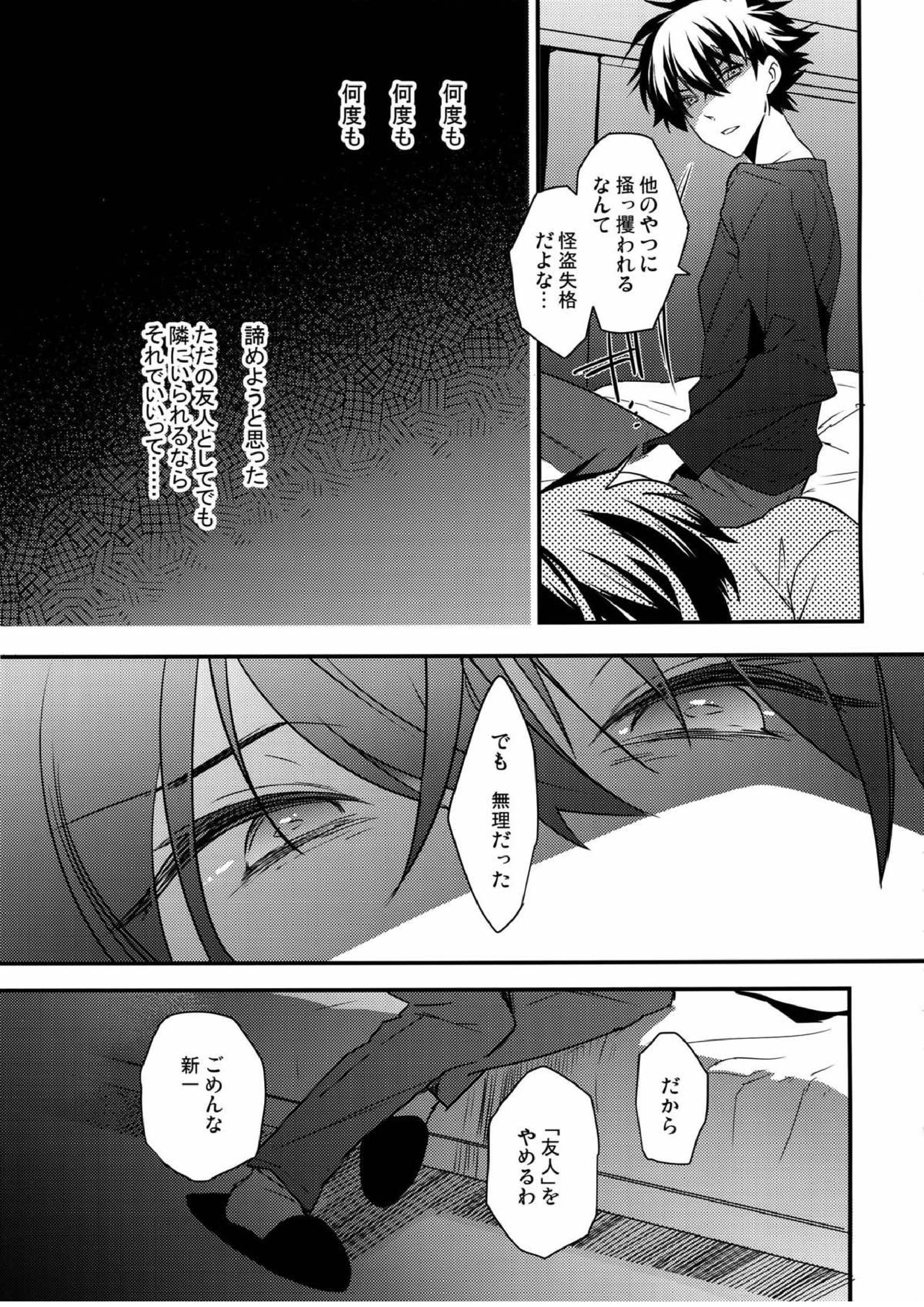 この想いに、どうか 8ページ