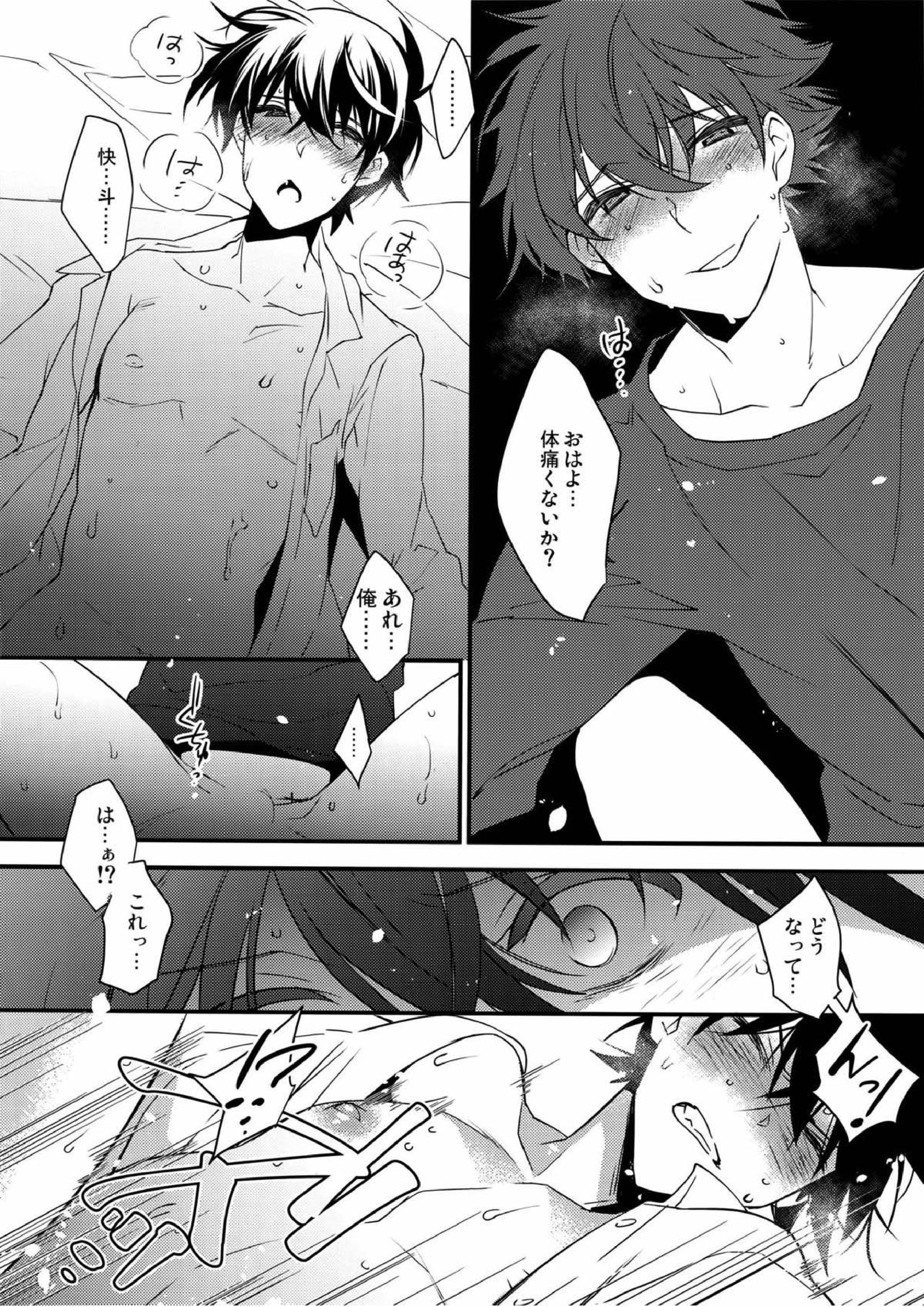 この想いに、どうか 15ページ