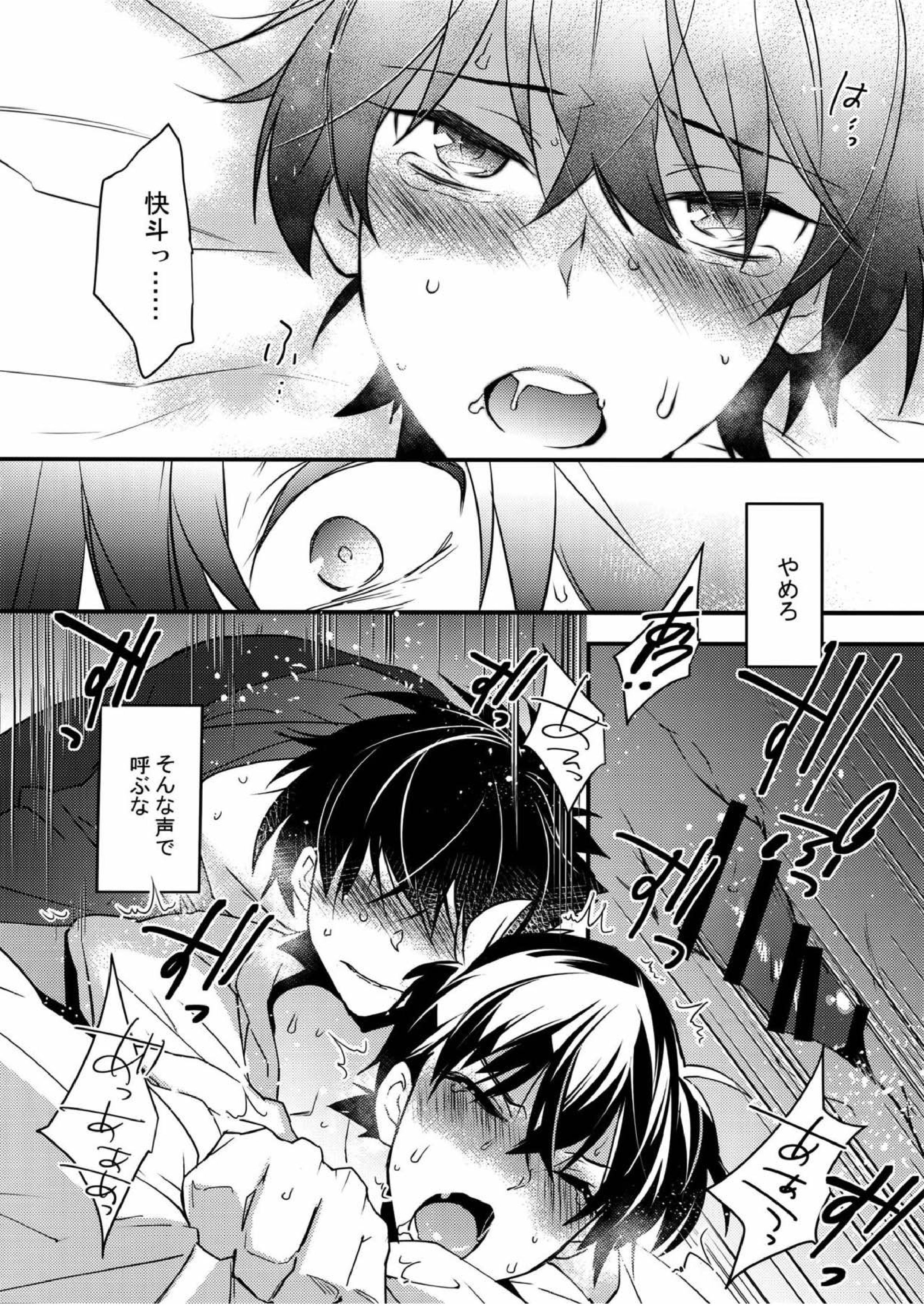 この想いに、どうか 19ページ