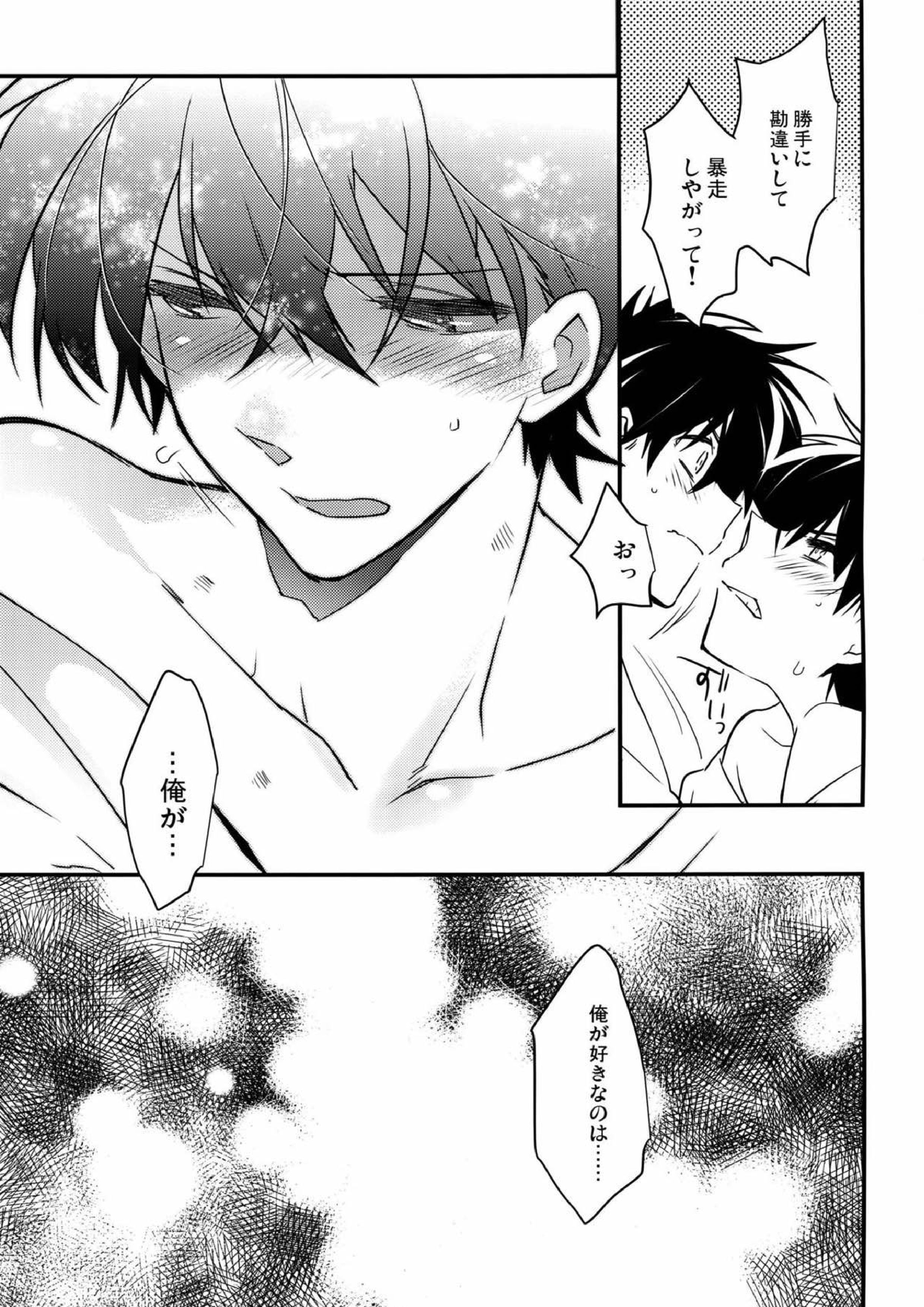 この想いに、どうか 24ページ
