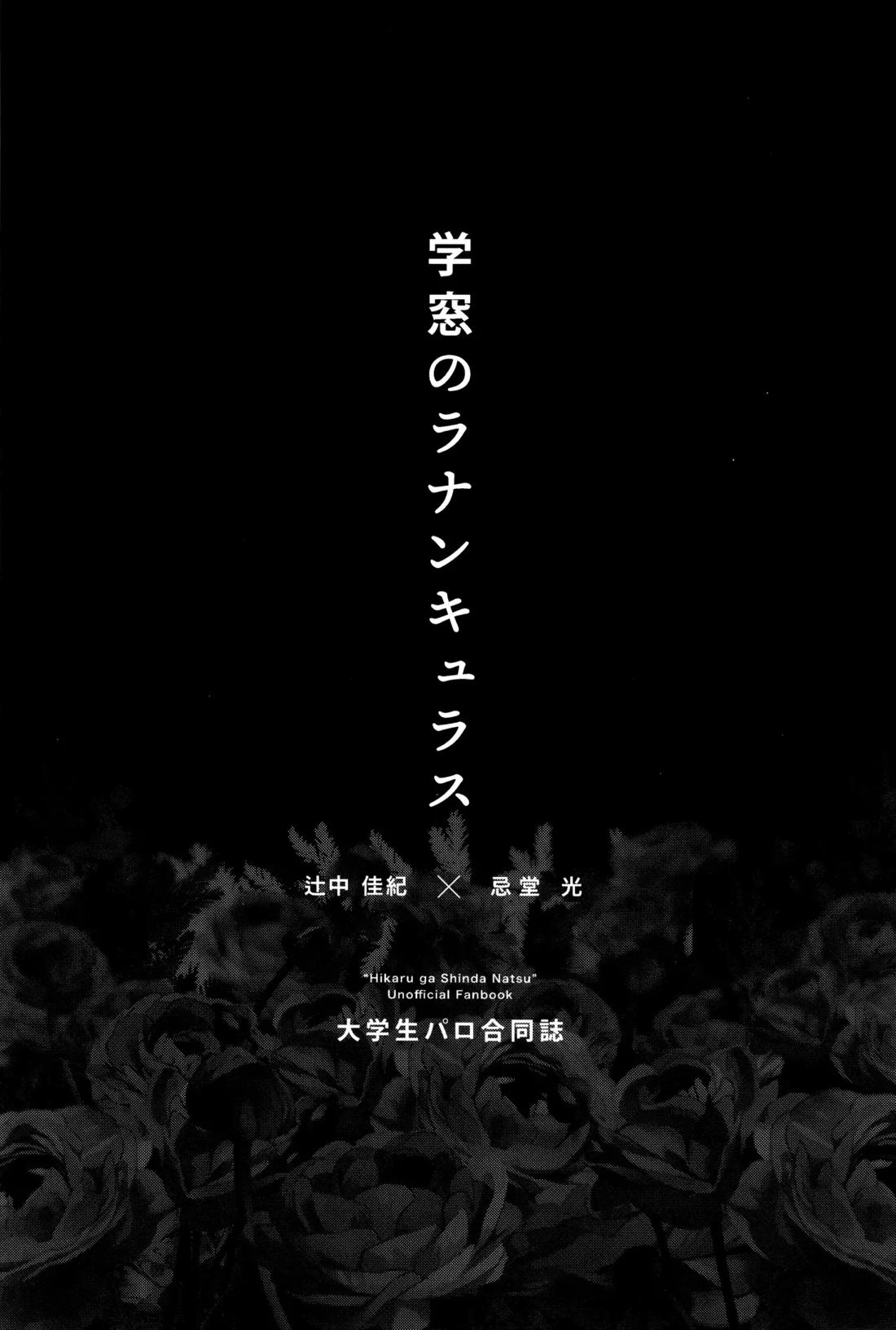 学窓のラナンキュラス 3ページ