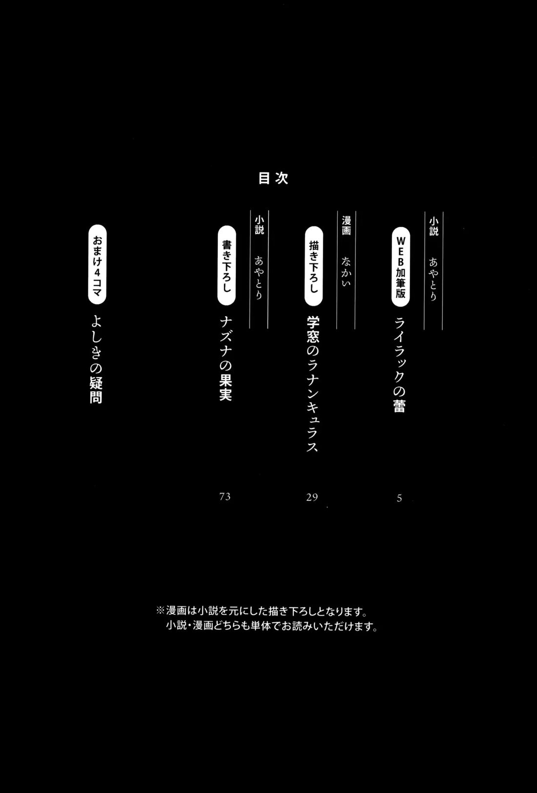 学窓のラナンキュラス 4ページ