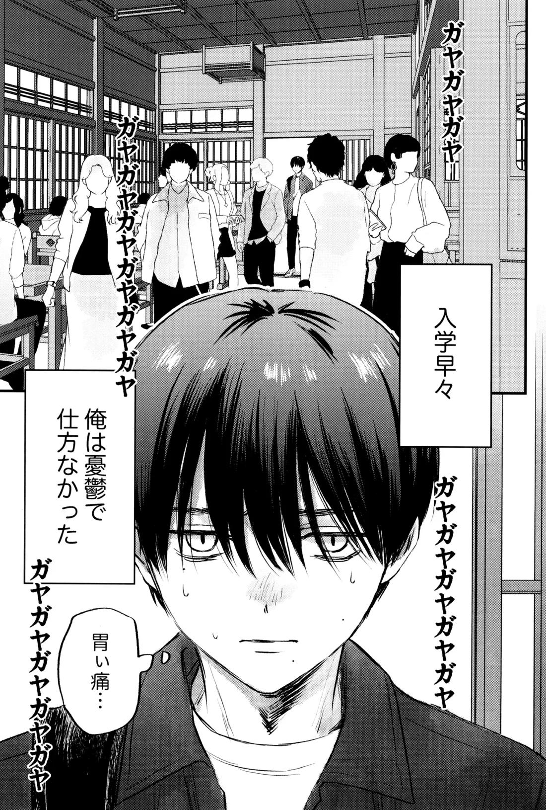 学窓のラナンキュラス 5ページ