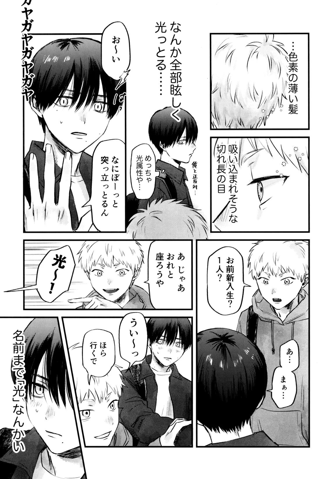 学窓のラナンキュラス 7ページ