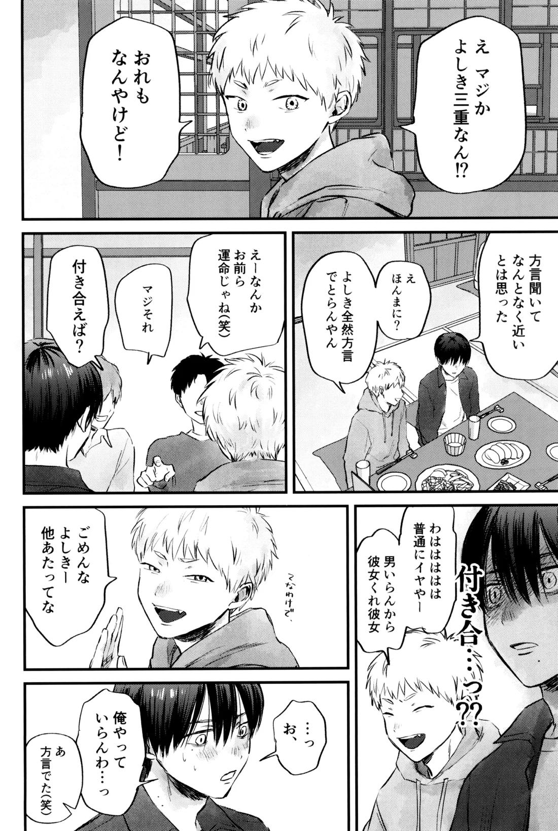 学窓のラナンキュラス 8ページ