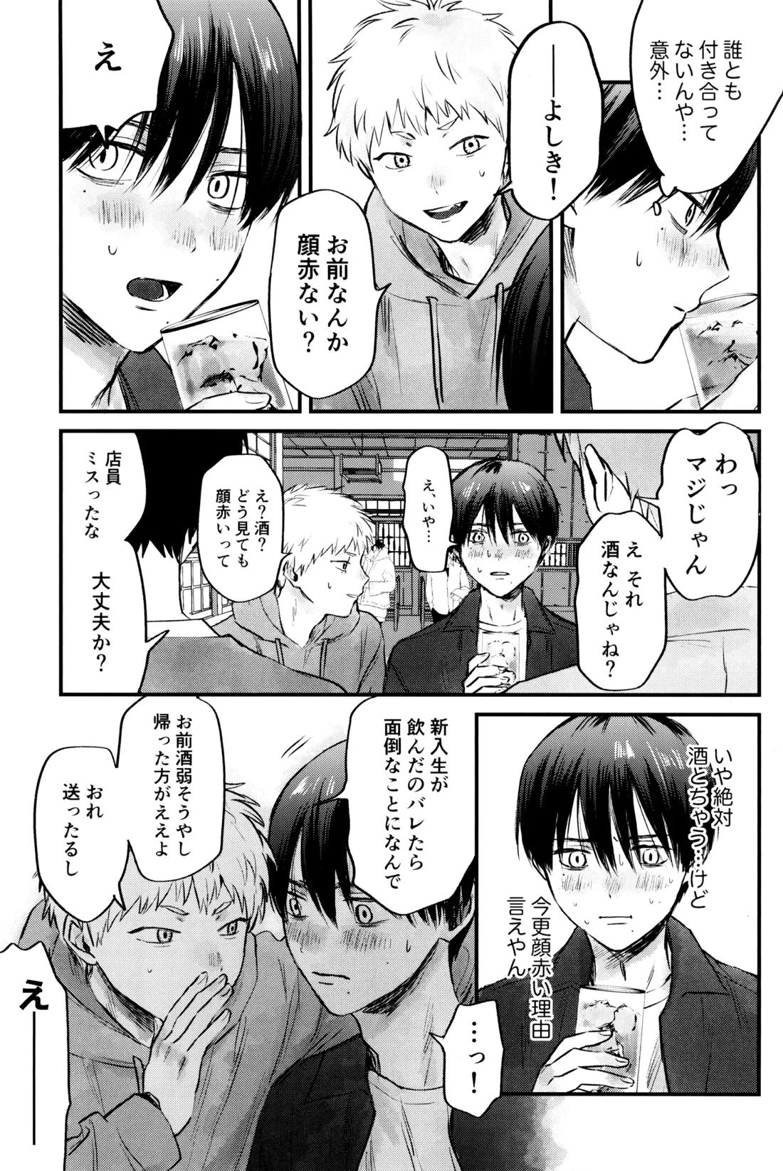 学窓のラナンキュラス 9ページ