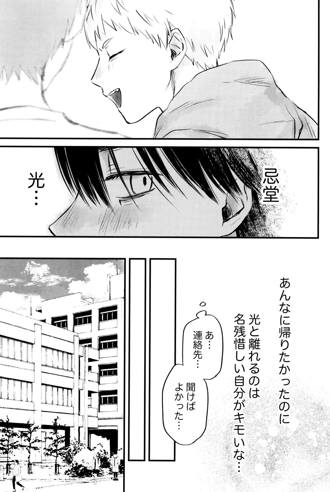 学窓のラナンキュラス 11ページ