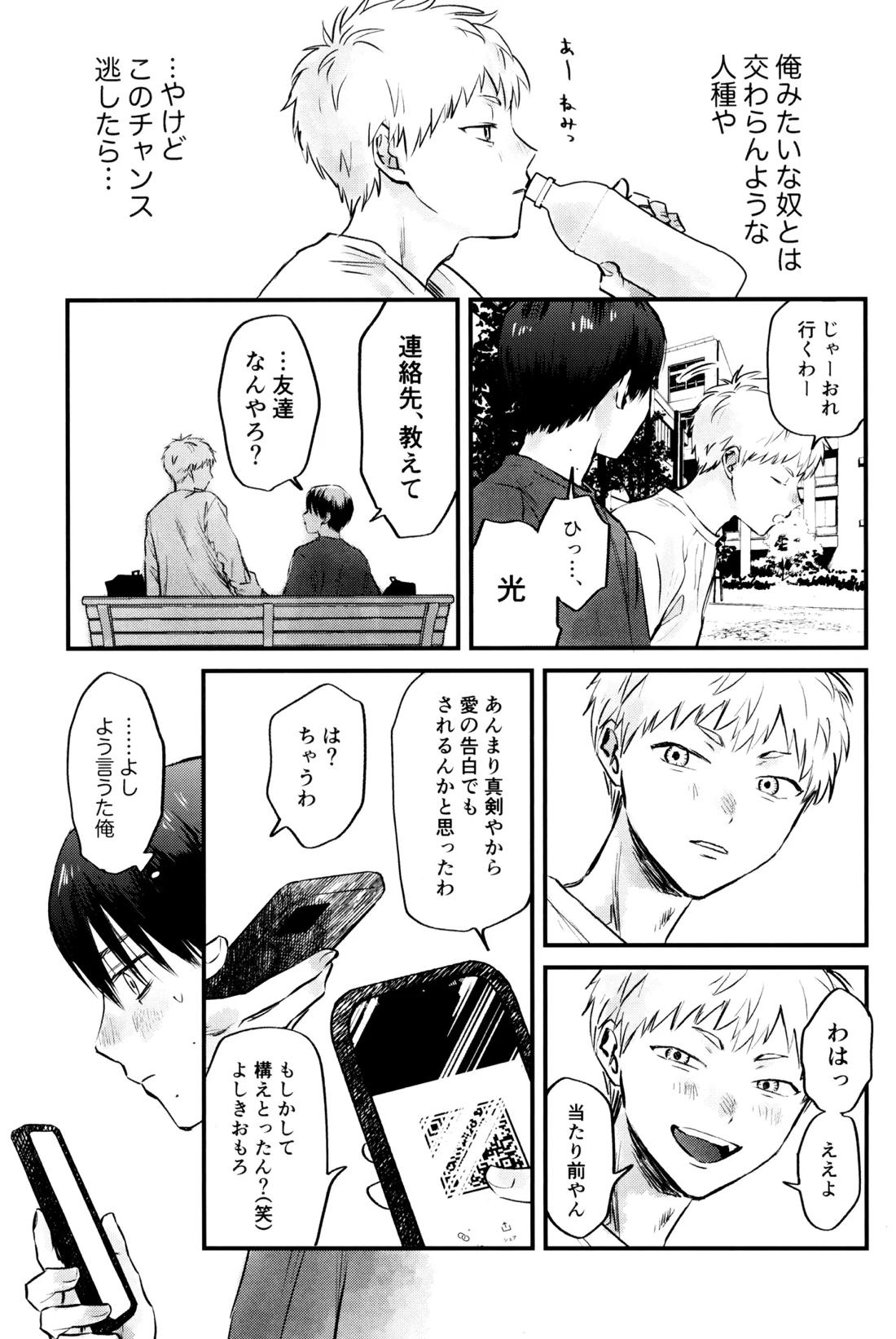 学窓のラナンキュラス 15ページ