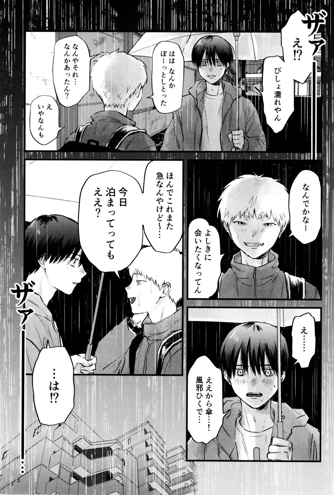 学窓のラナンキュラス 19ページ