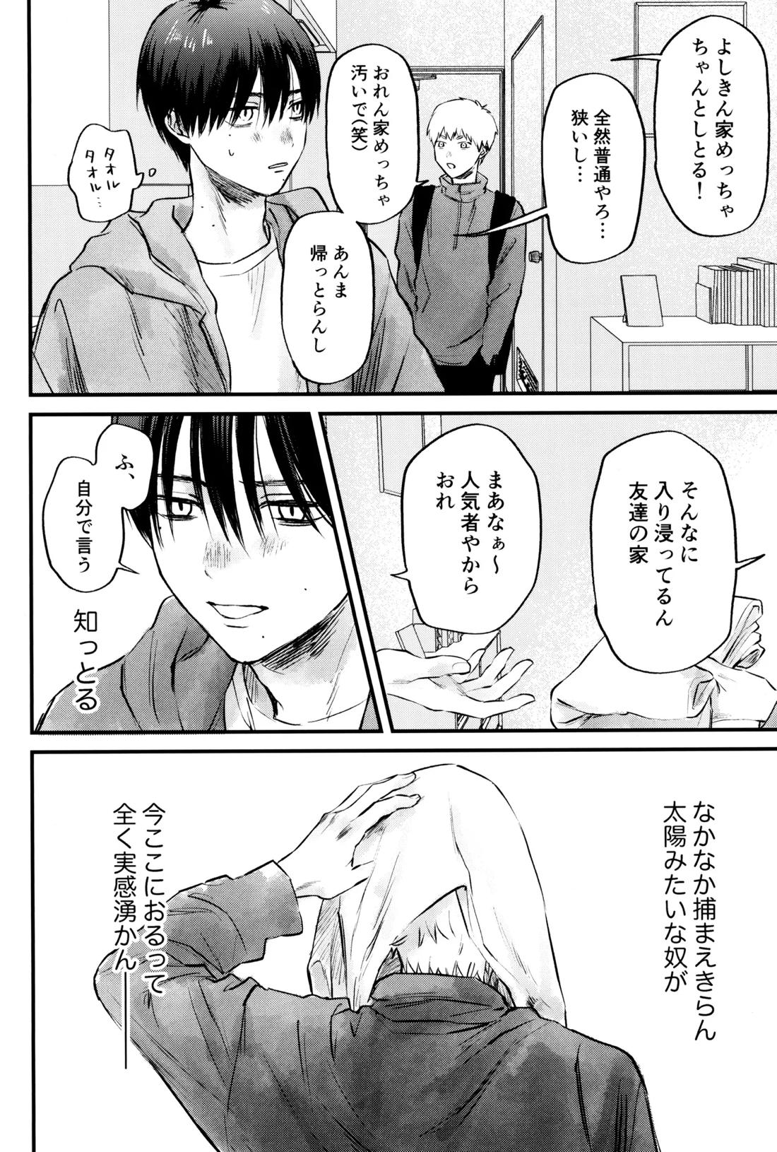 学窓のラナンキュラス 20ページ