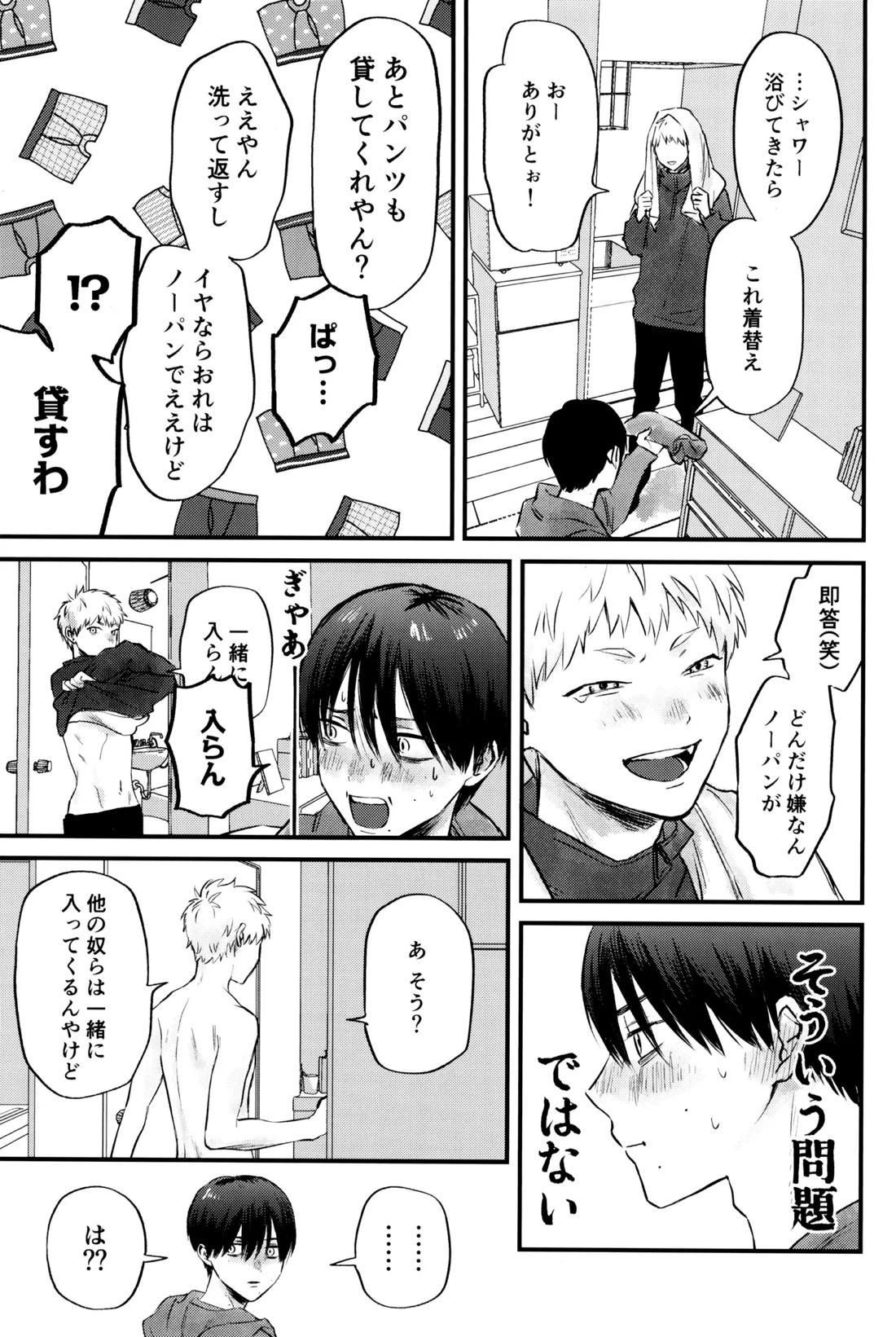 学窓のラナンキュラス 21ページ