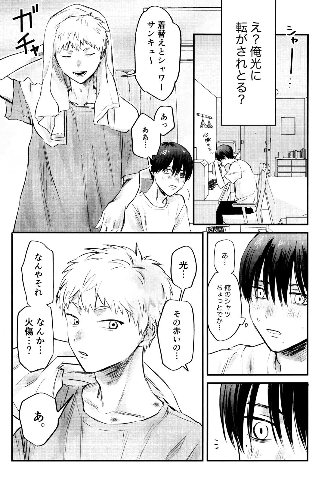 学窓のラナンキュラス 22ページ