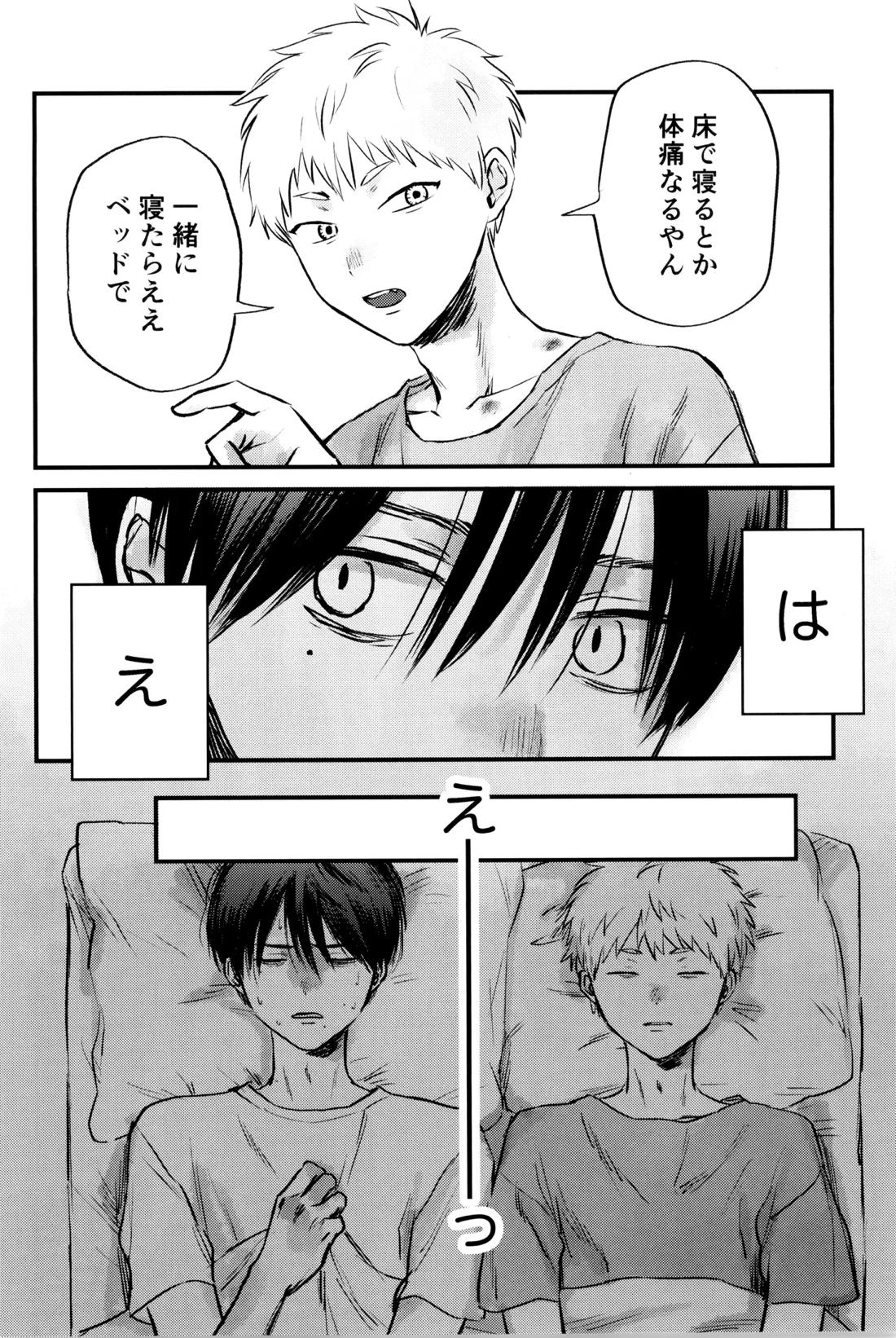 学窓のラナンキュラス 24ページ