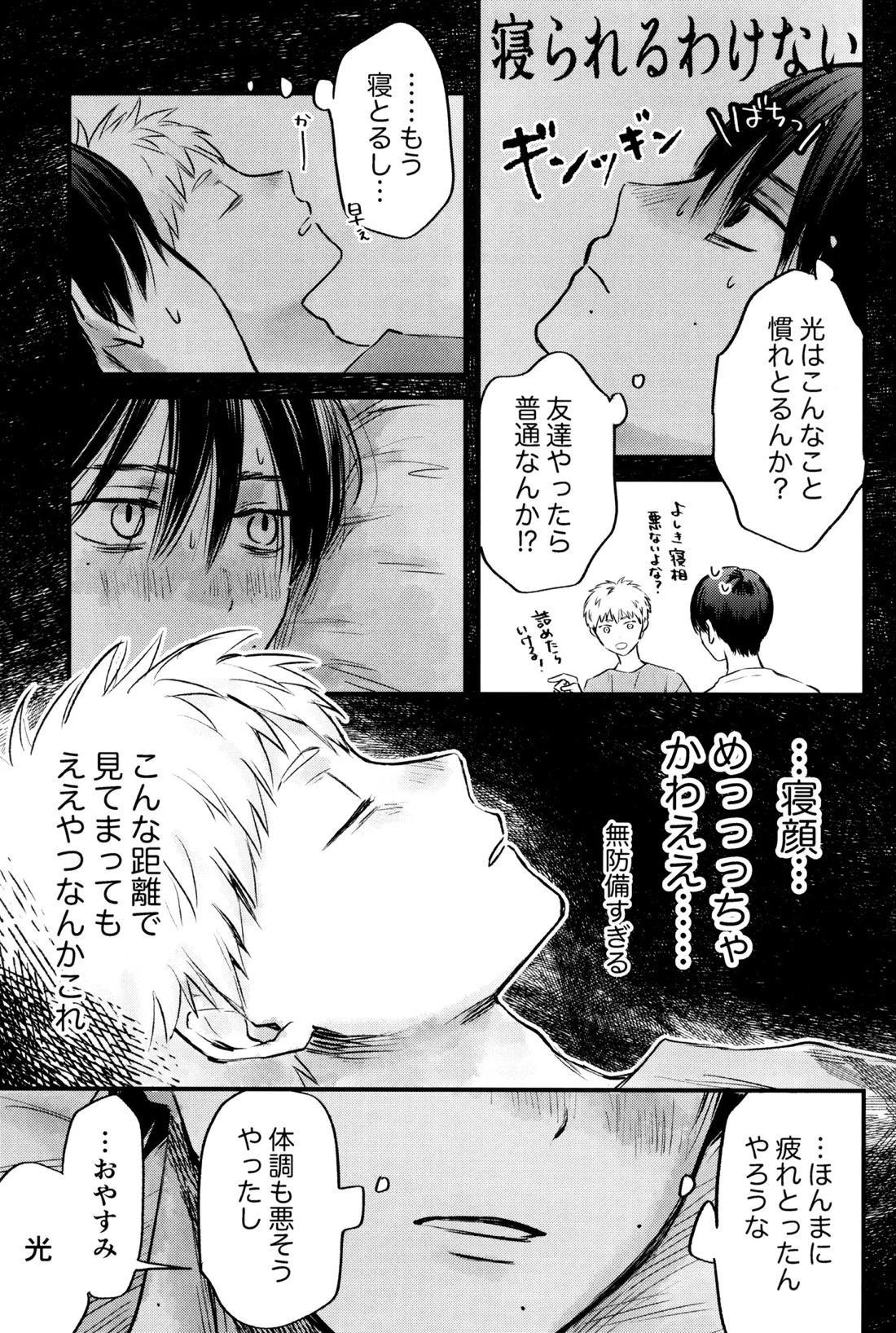 学窓のラナンキュラス 25ページ