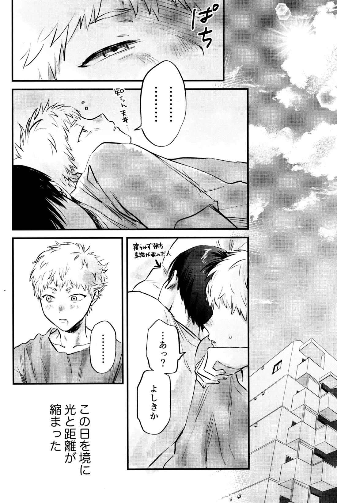 学窓のラナンキュラス 26ページ