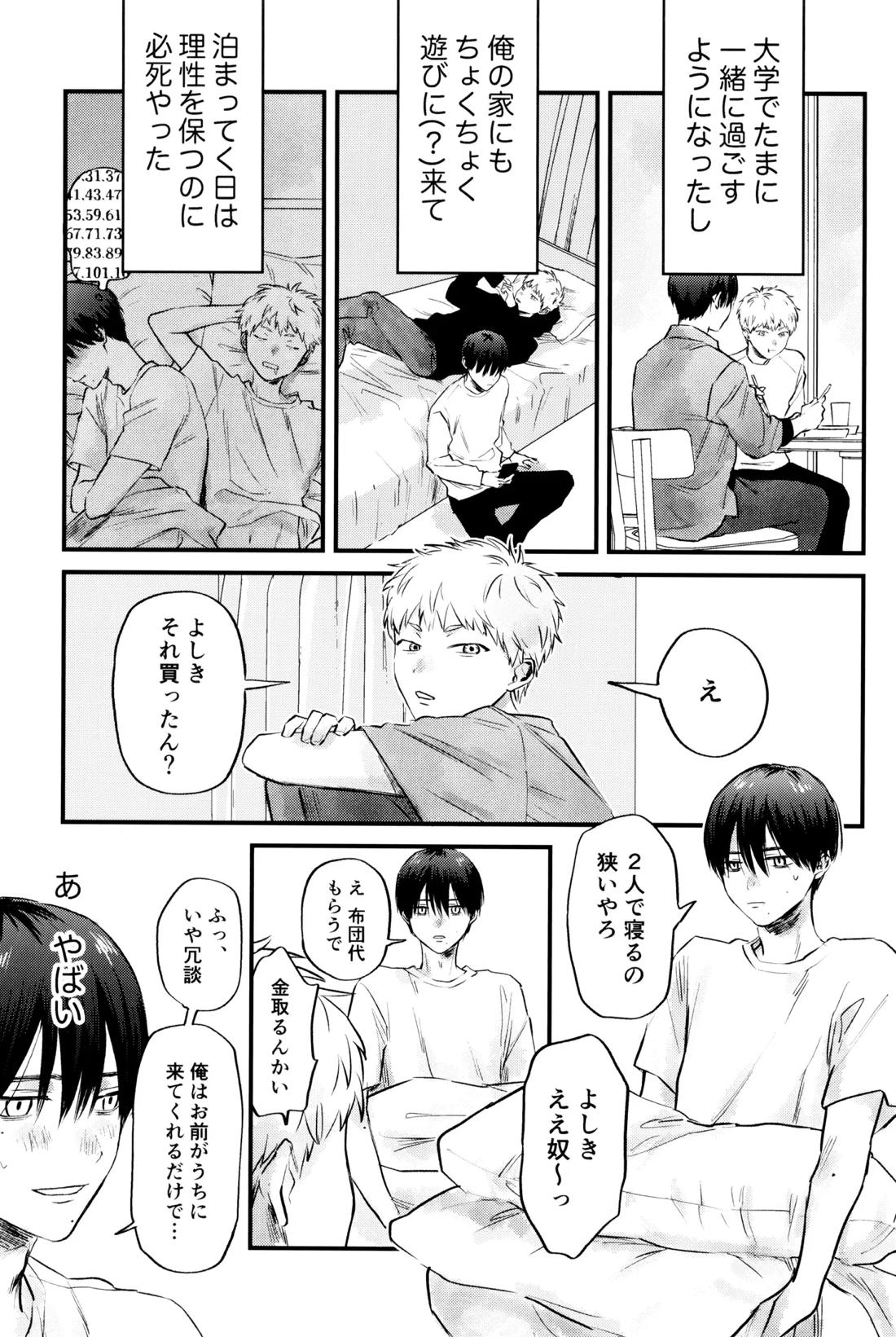 学窓のラナンキュラス 27ページ