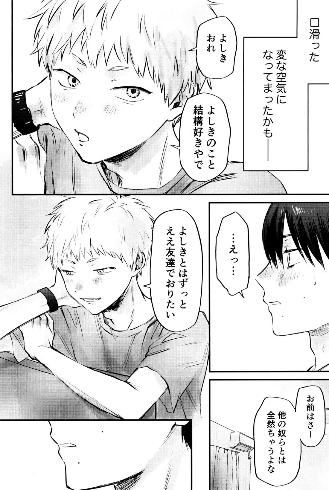 学窓のラナンキュラス 28ページ