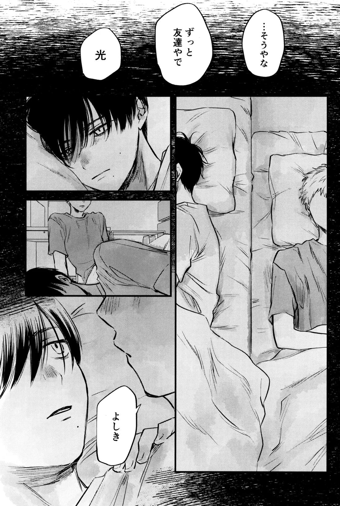 学窓のラナンキュラス 29ページ