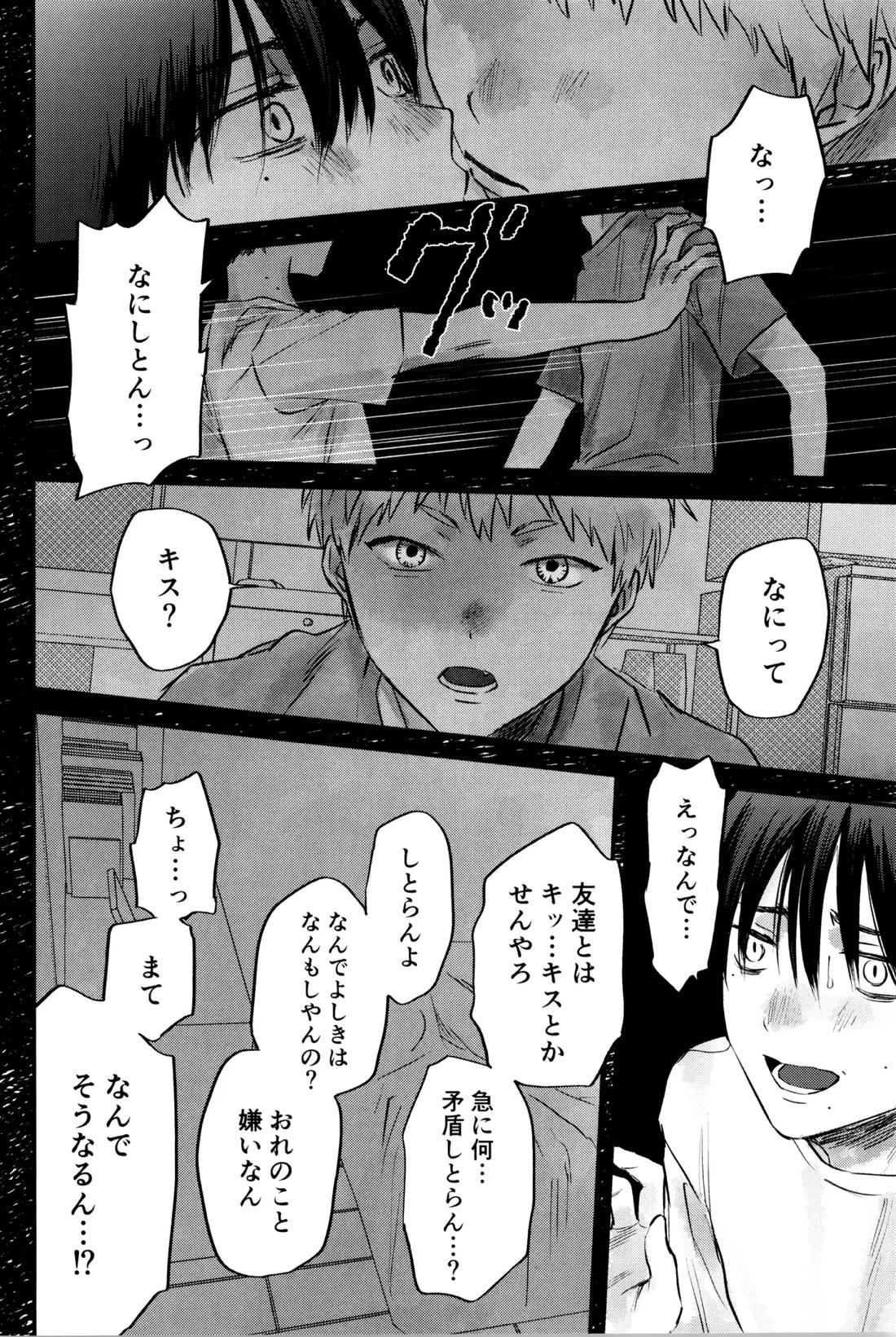 学窓のラナンキュラス 30ページ