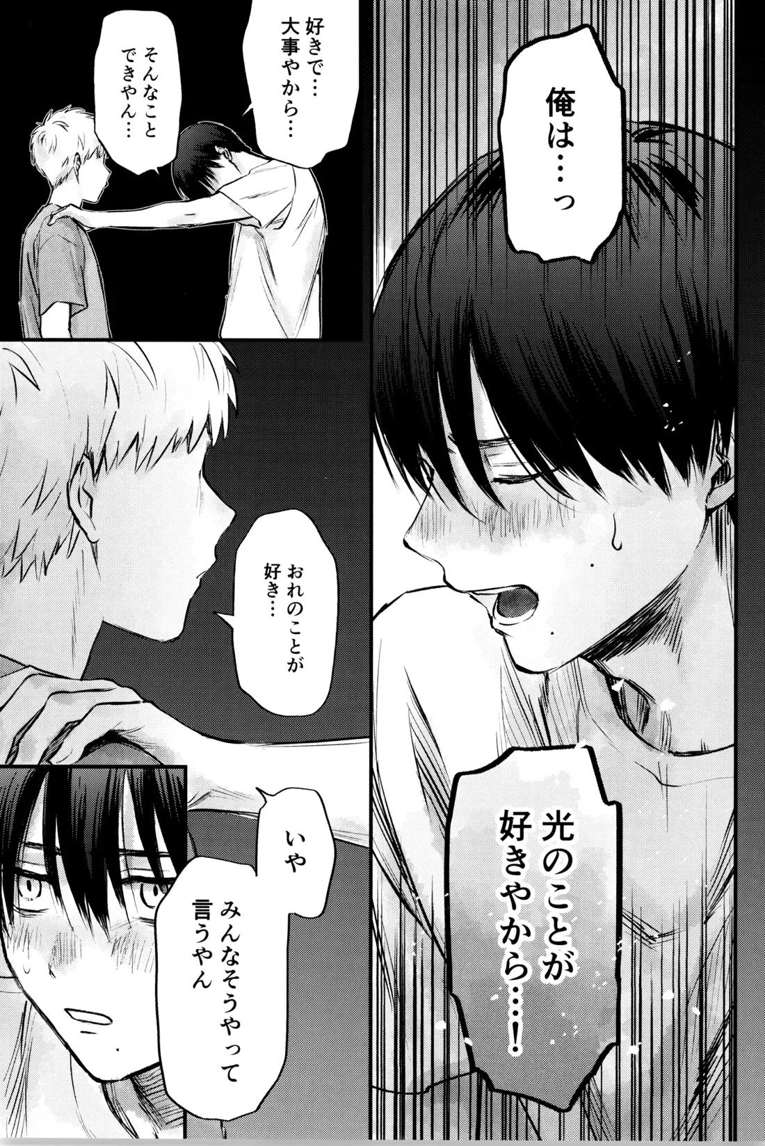 学窓のラナンキュラス 31ページ