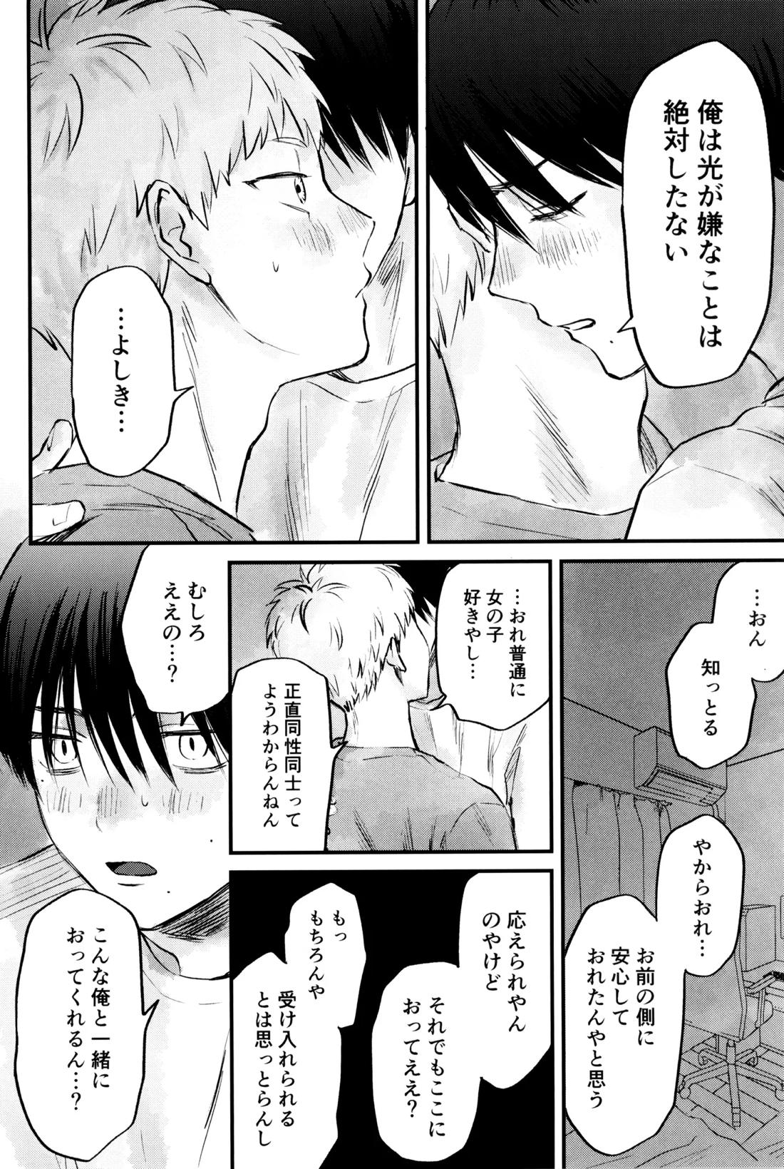 学窓のラナンキュラス 34ページ