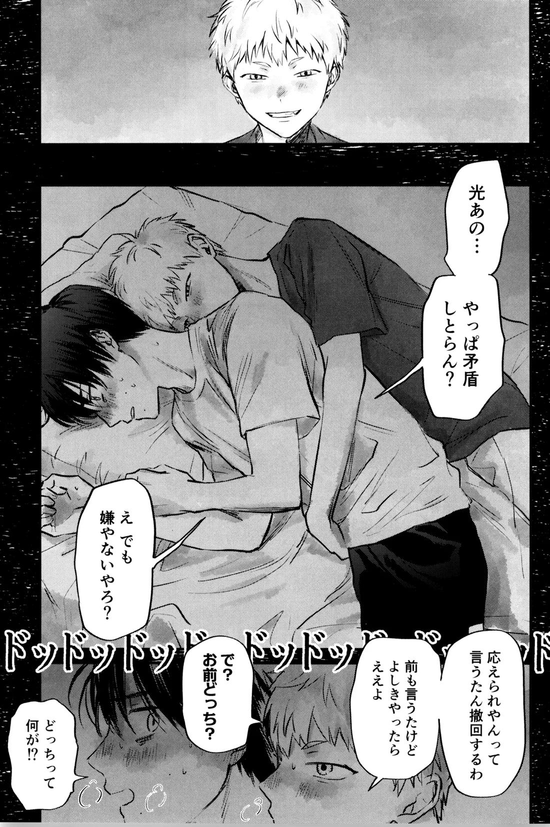 学窓のラナンキュラス 35ページ