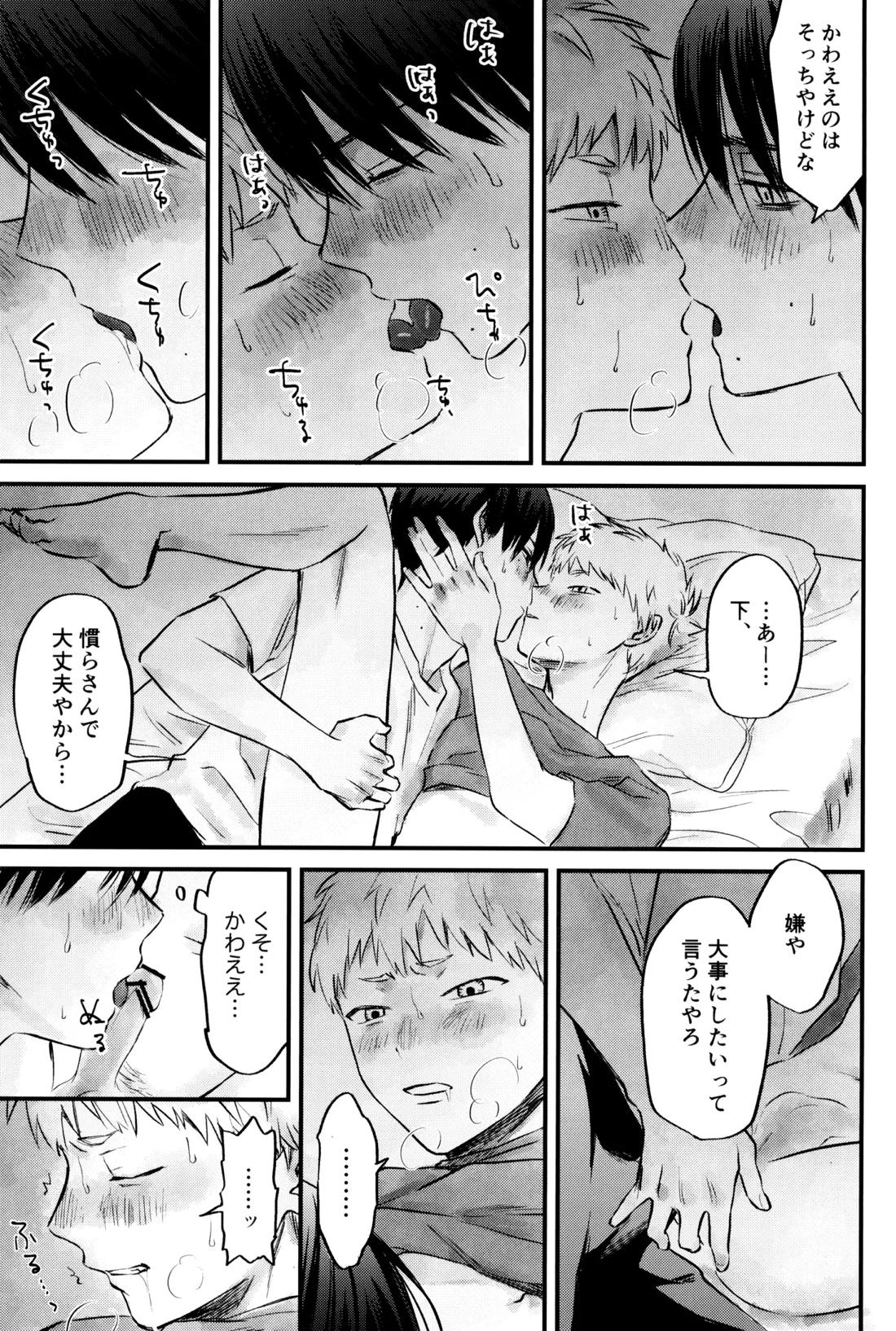 学窓のラナンキュラス 39ページ