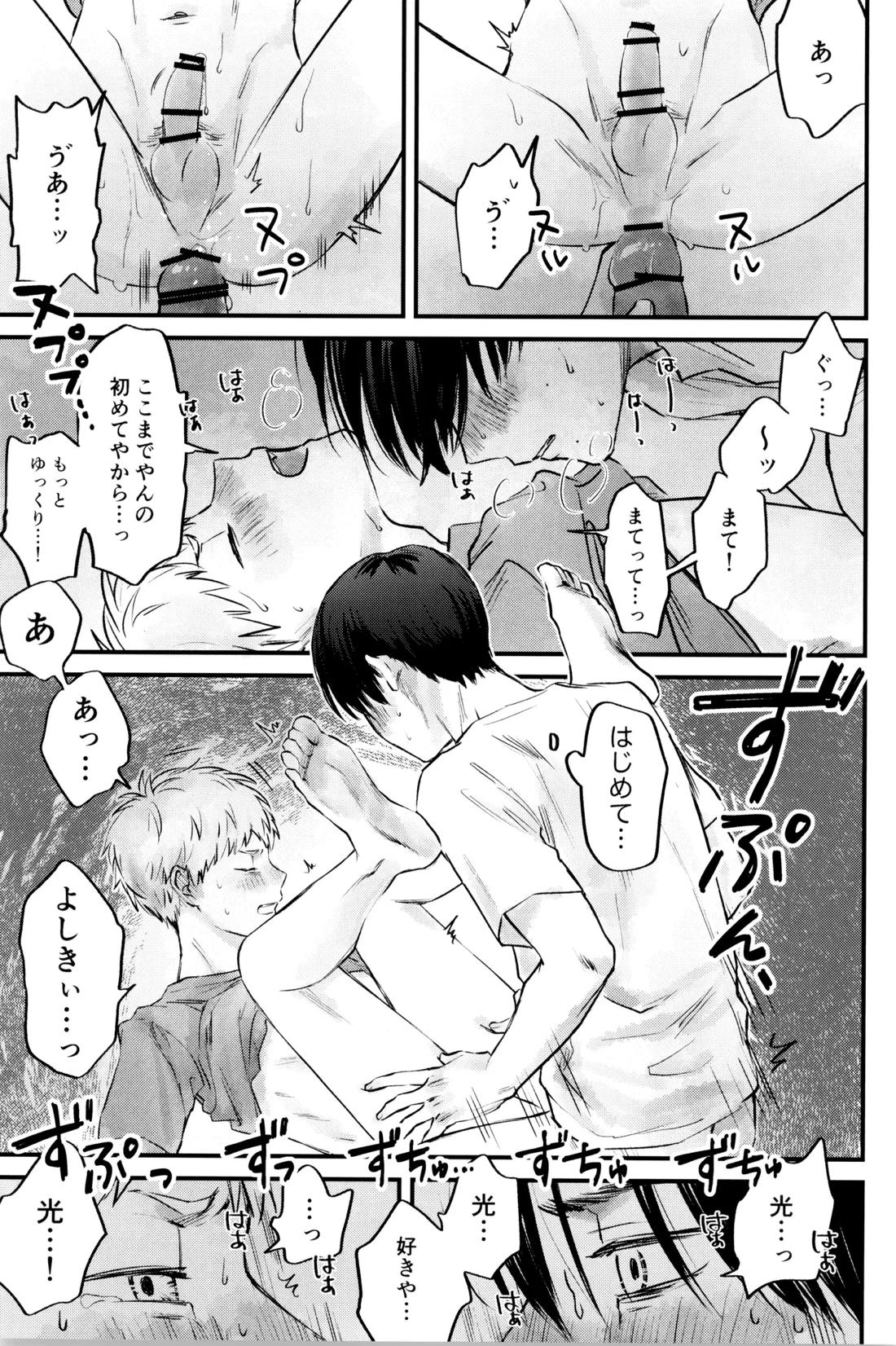 学窓のラナンキュラス 41ページ