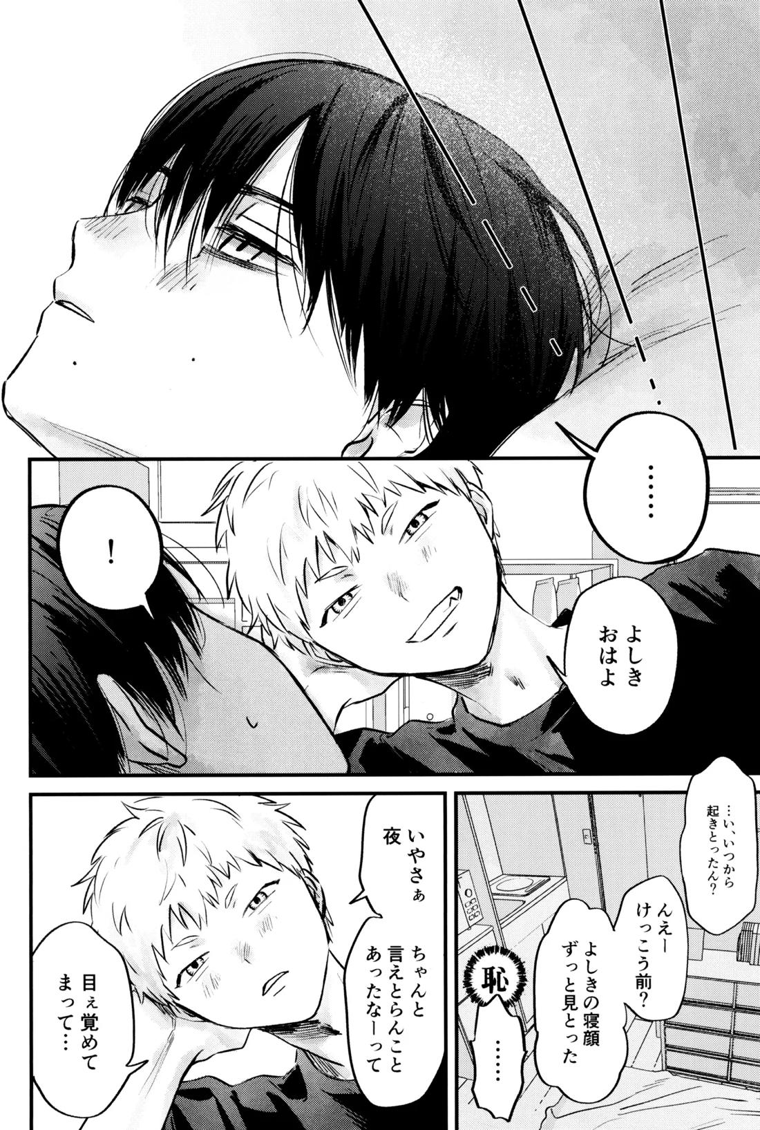 学窓のラナンキュラス 44ページ