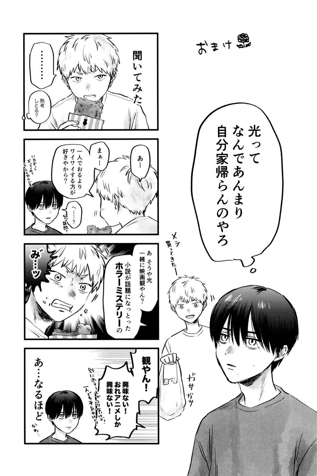 学窓のラナンキュラス 47ページ