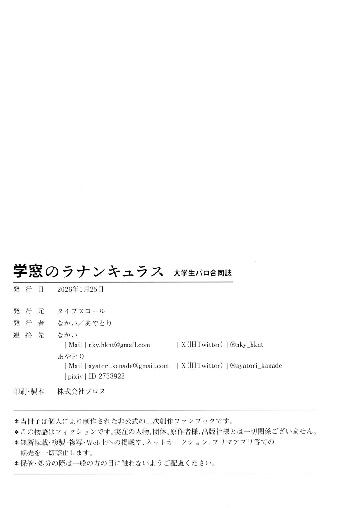 学窓のラナンキュラス 49ページ