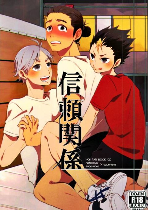 信頼関係