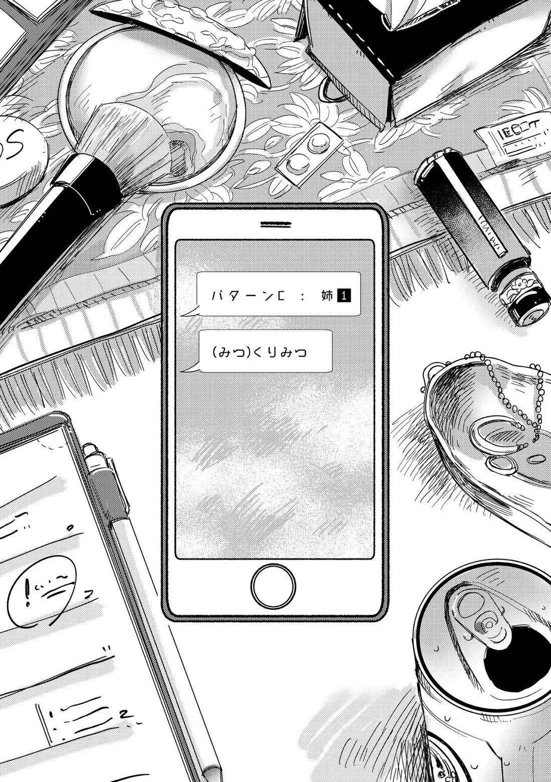 たまには連絡ちょうだいね。 29ページ