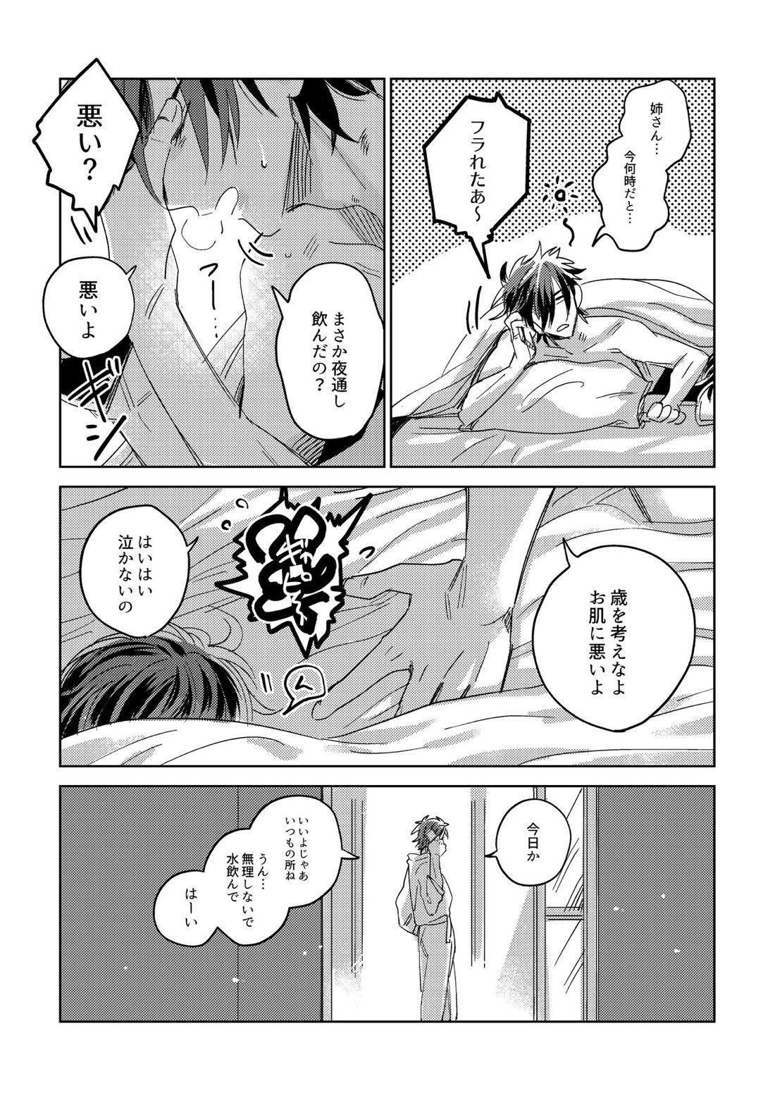 たまには連絡ちょうだいね。 31ページ