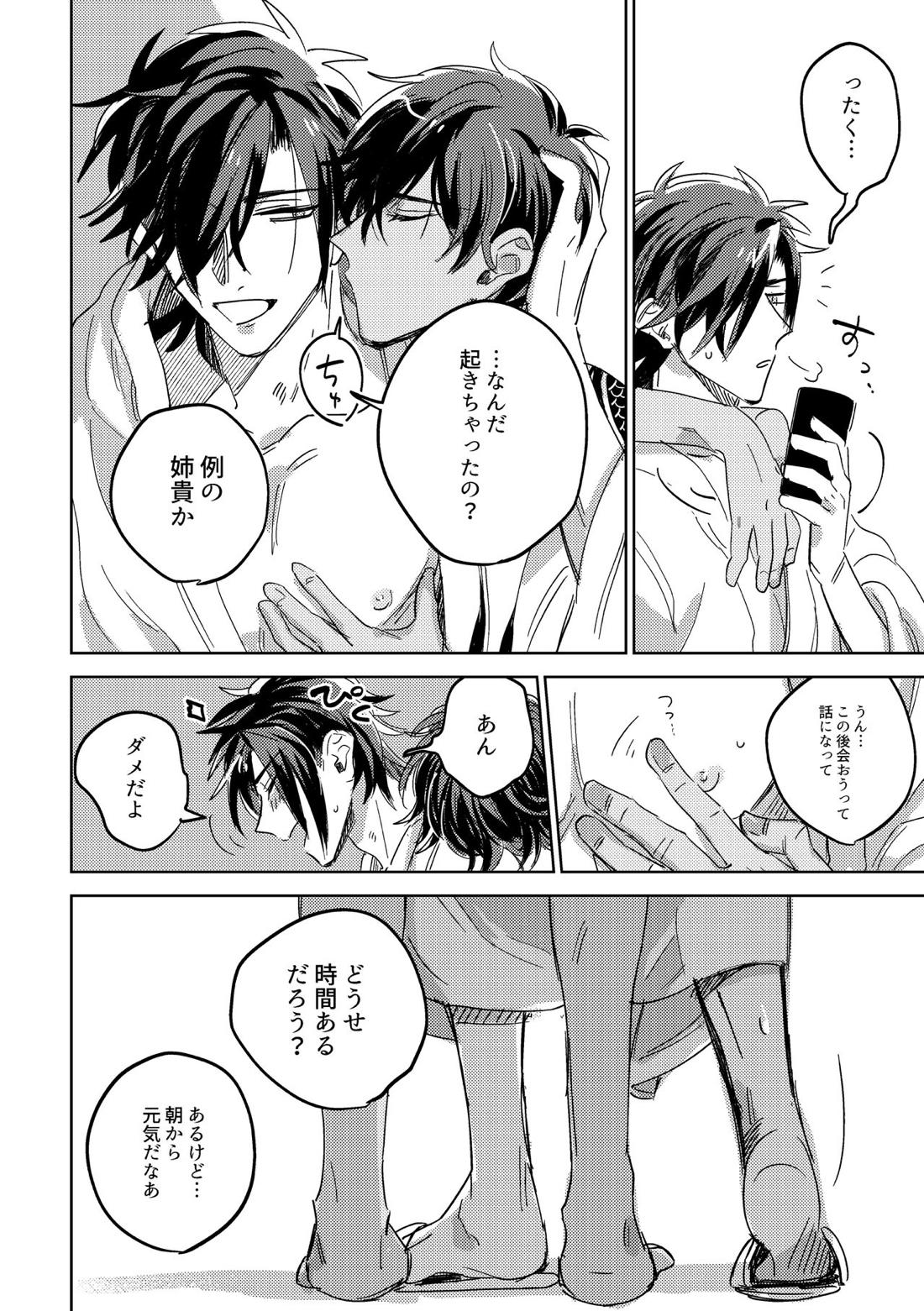 たまには連絡ちょうだいね。 32ページ