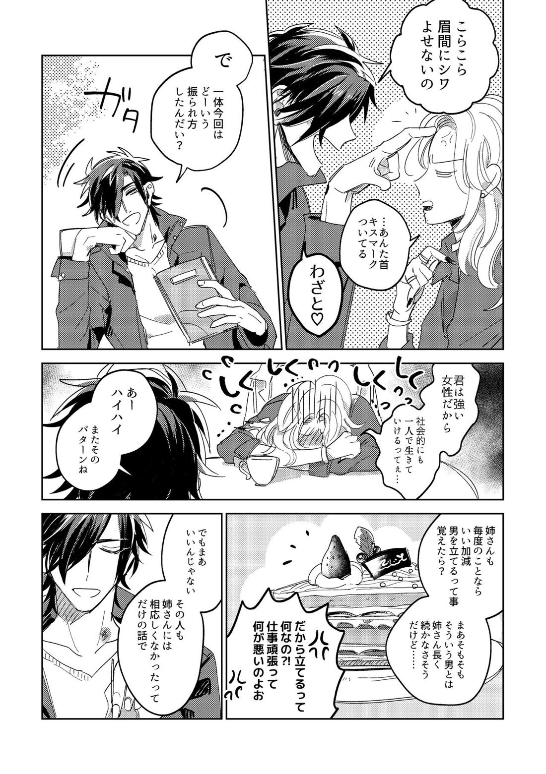 たまには連絡ちょうだいね。 40ページ