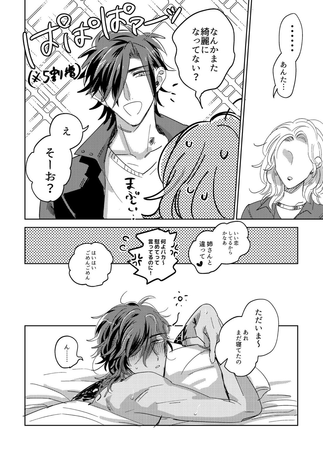たまには連絡ちょうだいね。 42ページ