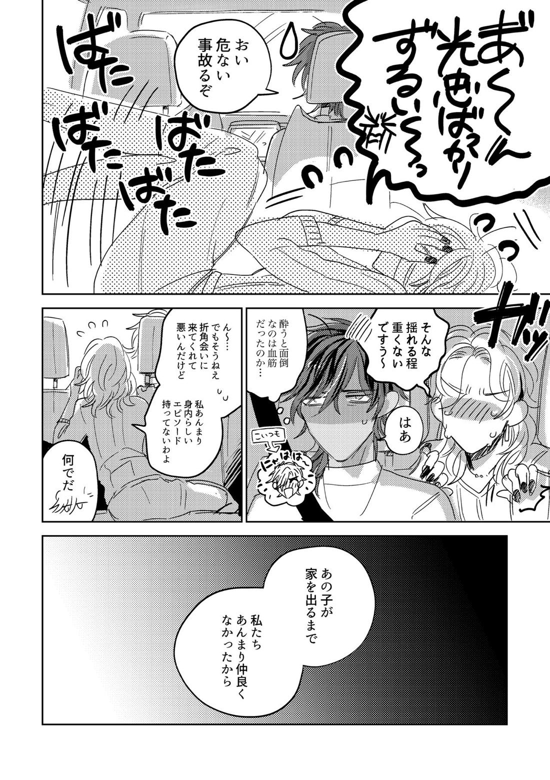 たまには連絡ちょうだいね。 48ページ